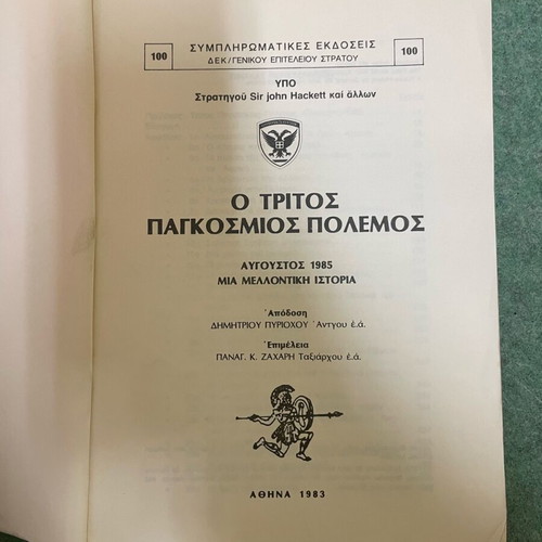 The Third World War book used