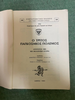 The Third World War book used