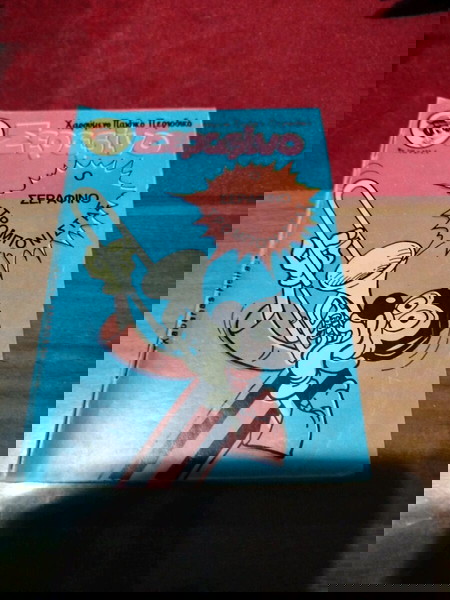 Σεραφίνο 249 Β'περιοδος
