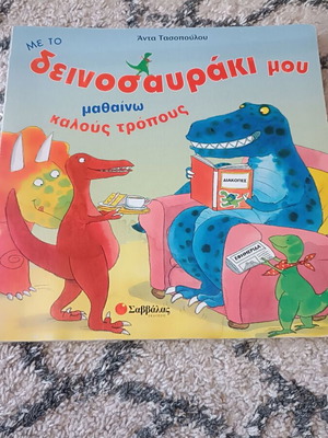 Children's book Me to deinosauraki mou learning good manners like new