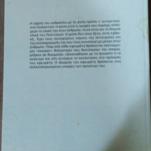 Εφευρέσεις και Ανακαλύψεις Ζώρζ Ποτιε βιβλίο σαν καινούργιο