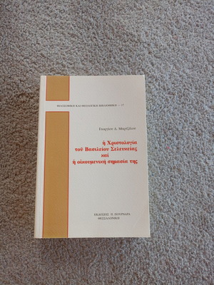 The Christology of Basil of Seleucia book used, Greek theology