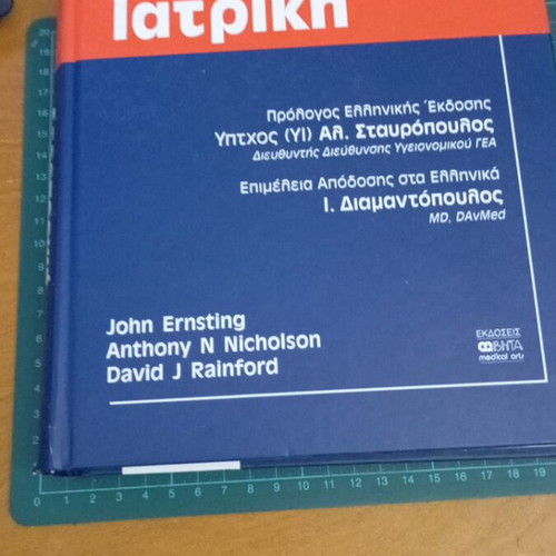Aviation Medicine book used, third edition, Greek