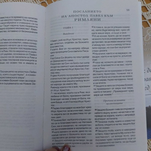 Gospel According to John and Apostle Paul's Letter to Romans new book