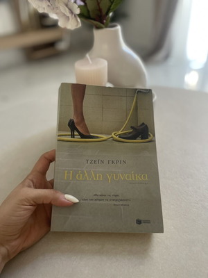 The Other Woman book used, Greek