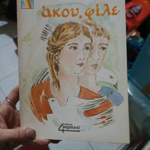 Book Akou File used, Antonis Delonis, Kampana editions