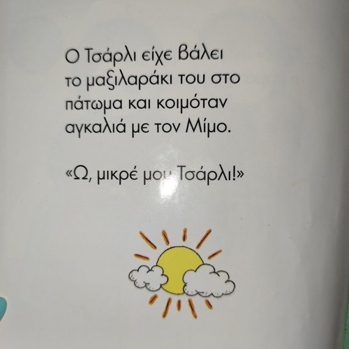 Children's book Charlie doesn't want to sleep