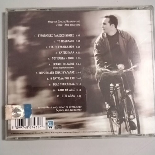 Kostas Makedonas Pame Gia Orthopetaliés CD used, entechno