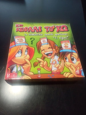 Board game Sto Kefali To 'Cho like new, complete set