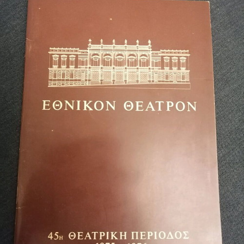 National Theatre playbill used, Yiannis Gavriil Borkman