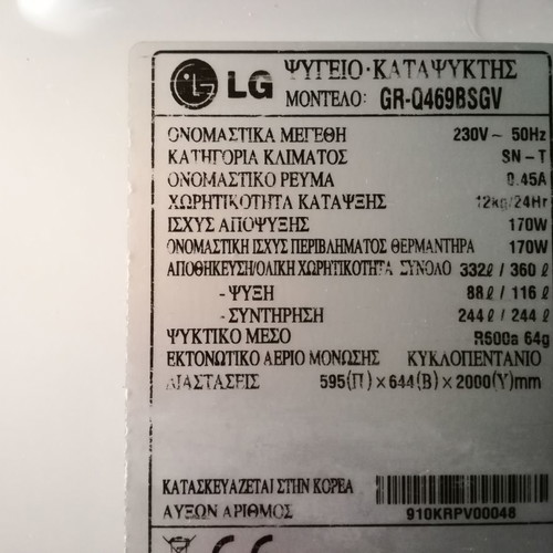 Ψυγειοκαταψύκτης LG GRQ469BSGV μεταχειρισμένος
