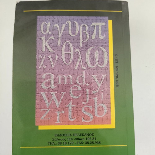 Greek-English dictionary like new Pelekanos