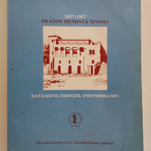 1837-1987 Exhibition Catalog of Memorabilia used, EKPA History Museum
