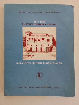 1837-1987 Exhibition Catalog of Memorabilia used, EKPA History Museum