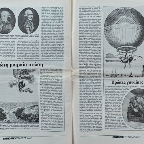 Collectible Edition The First Flights newspaper Kathimerini used