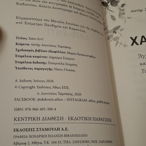 Book Χάπι-Εντ! by π. Διονύσιος Ταμπάκης like new