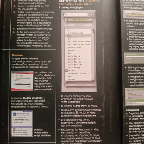 Electronic Encyclopedia e-Δομή DVD and 6 CDs like new, Greek