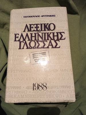 Greek Language Dictionary used, Tegopoulos-Fytrakis 1988