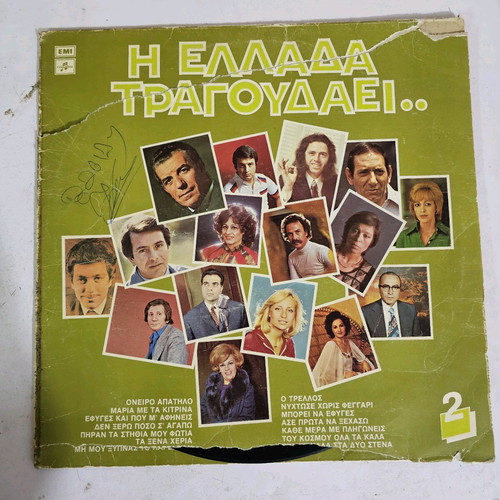 I Ellada Tragoudaei 2 vinyl record used, laiko
