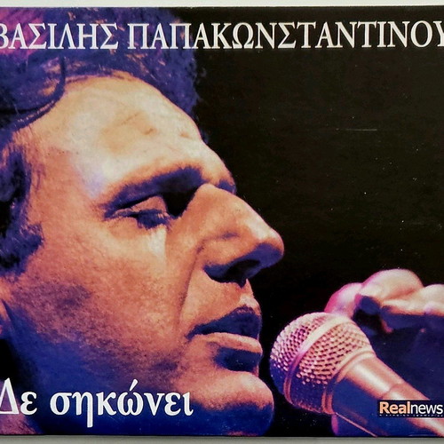 Vasilis Papakonstantinou De Sikonei CD like new
