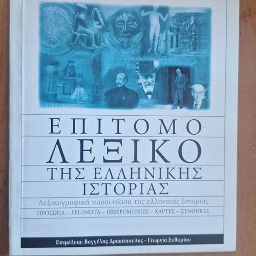 Byzantio Concise Dictionary of Greek History New