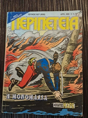 Peripeteia 927(650) comic used