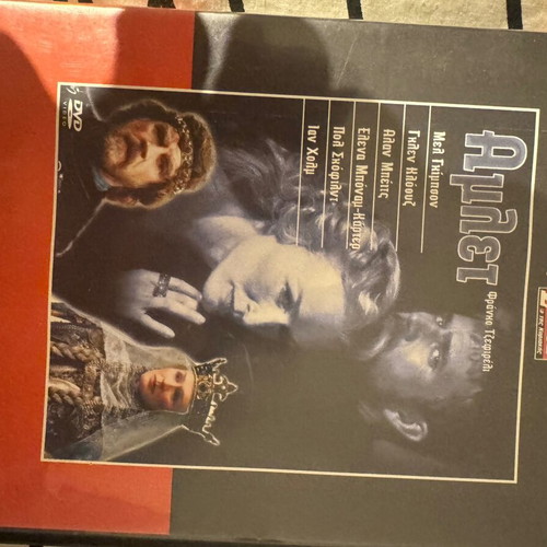 Hamlet DVD used, To Vima newspaper edition