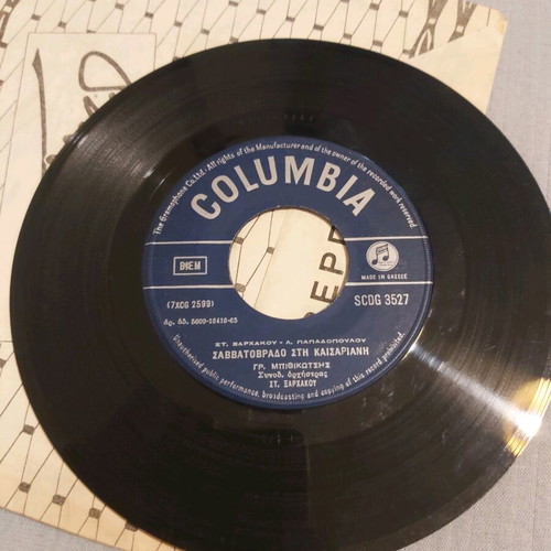 Tha Zisoume Kai Meis - Savvatovrado Sti Kaisariani vinyl used, laiko
