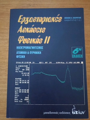 Laboratory Exercises in Physics II like new, Electromagnetism, Atomic & Nuclear Physics