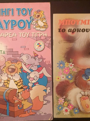 Children's books like new, The Treasure Hunt and Bobo the Bear
