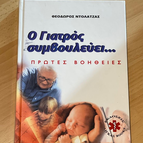 Medical Guide "O Giatros Symvoulevi" by Dr. Theodoros Dolatzas like new