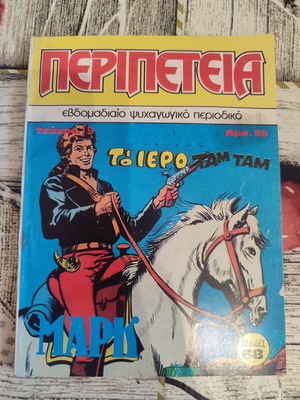 Περιπέτεια 19 α περιόδου