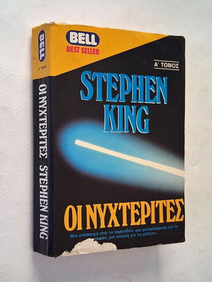 The Night Flier Volume A by Stephen King used