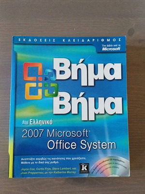 Vima Vima 2007 Microsoft Office System book like new