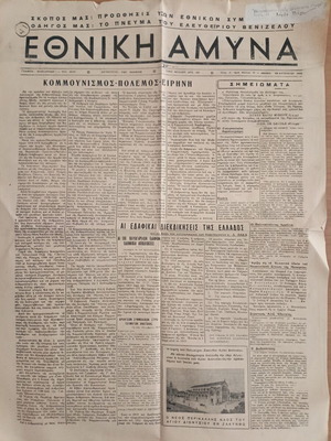 Εφημερίδα Εθνική Άμυνα του 1946