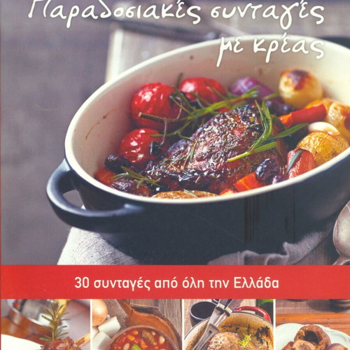 Traditional Recipes with Meat cookbook new