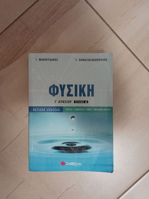 Physics Grade 12 Volume A used, Savvalas editions