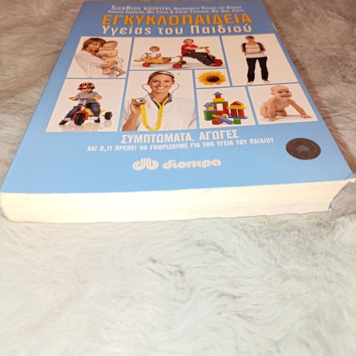 Child Health Encyclopedia like new