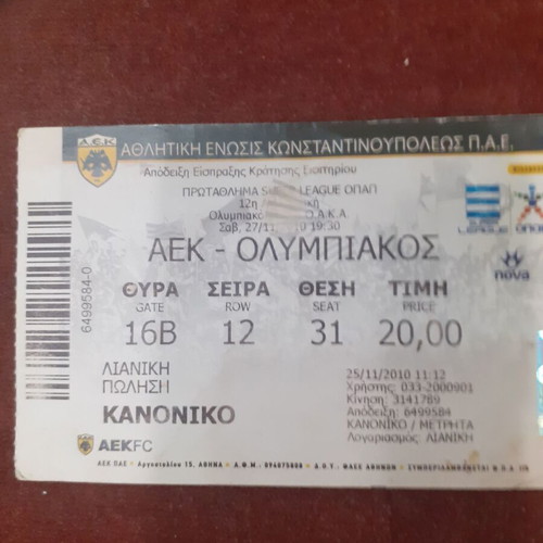 AEK Olympiakos football ticket used, 27/11/2010, Blanco goal