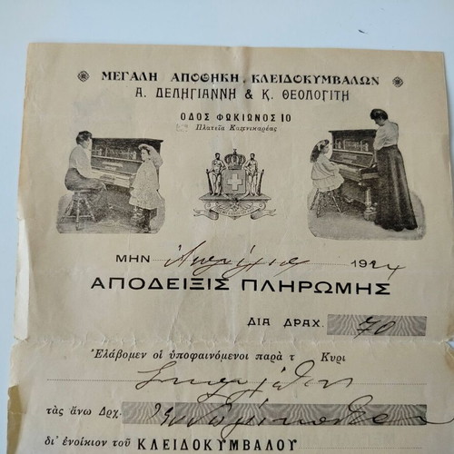Payment receipt 1924 used from Μεγάλη αποθήκη ΚΛΕΙΔΟΚΥΜΒΑΛΩΝ