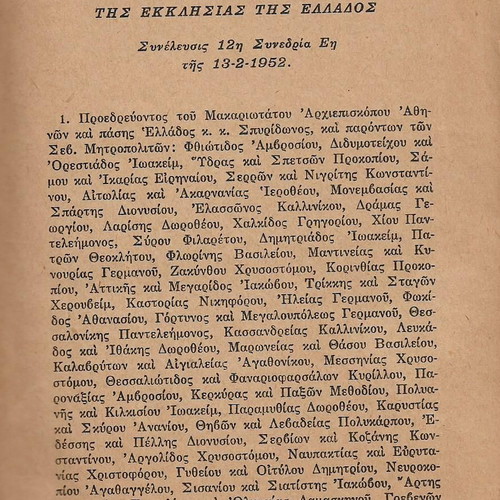 New Testament used with brief commentary by P. N. Trembelas