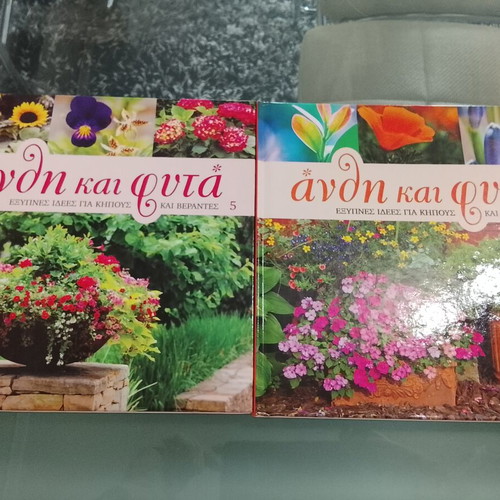 Books Anthi kai Fyta volumes 5 and 6 used, gardening ideas