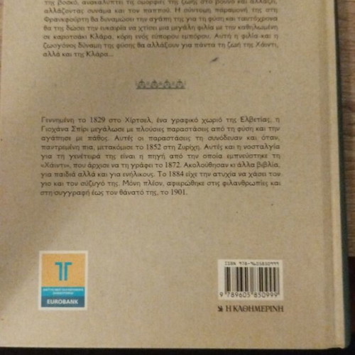 Book Xainti The Little Mountain Girl new condition