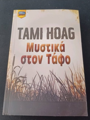 Mystika ston Tafo pocket like new