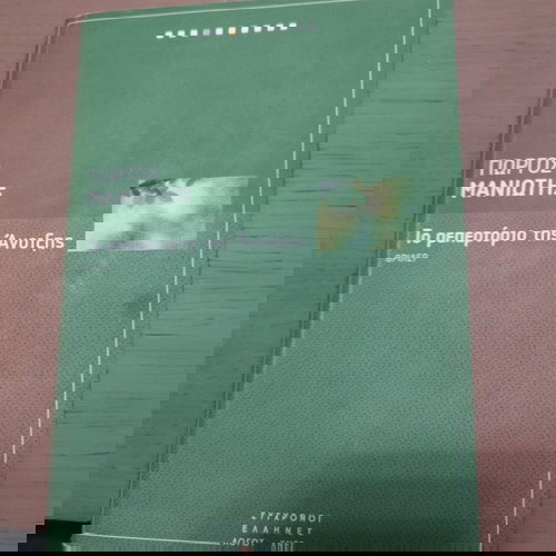 Βιβλίο Το ρεπερτόριο της Άνοιξης σαν καινούργιο