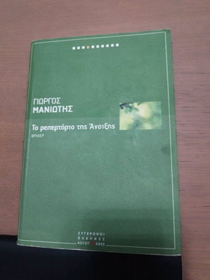 βιβλίο "το ρεπερτόριο της Άνοιξης"
