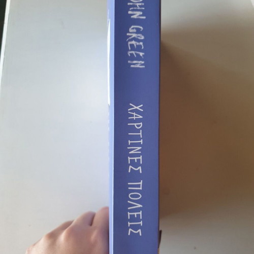 Paper Towns new book in Greek