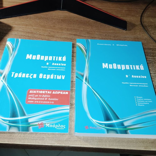 Mathematics B' Lykeiou with Bank of Topics book, new