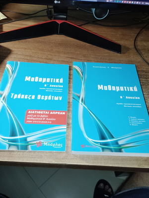 Mathematics B' Lykeiou with Bank of Topics book, new
