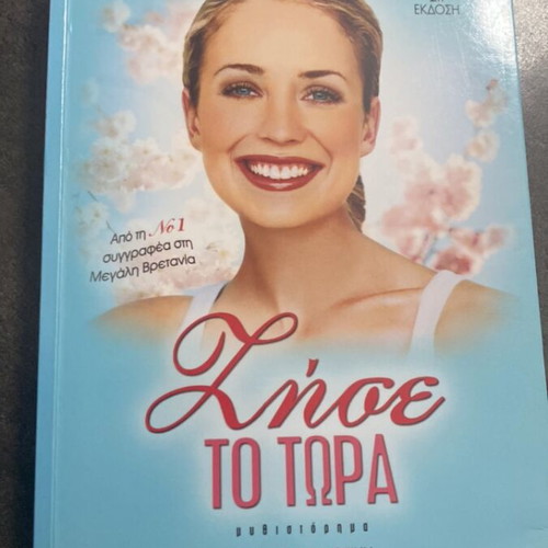 Live Now novel by Kathy Kelly used, modern romance